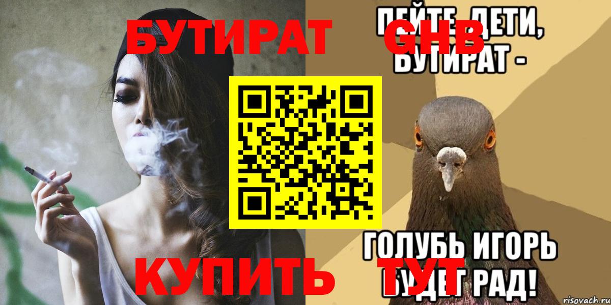 Бутират жидкий экстази Нижнеудинск