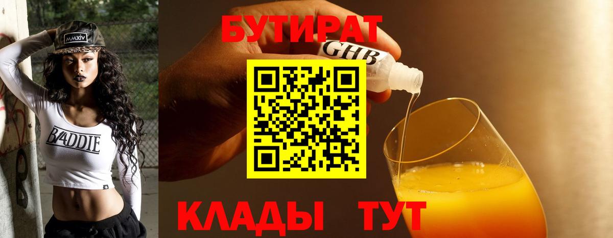 Нижнеудинск  БУТИРАТ  Вход с VPN  БУТИРАТ оксана 