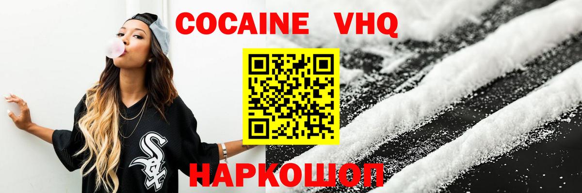 Нижнеудинск  КОКАИН 99%  Cocaine Fish Scale  Вход с VPN 