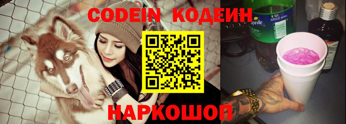 Codein Purple Drank  Вход с VPN  Нижнеудинск 