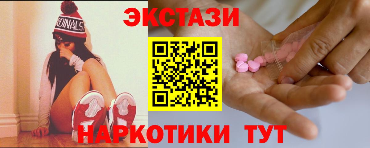 Экстази диски  ЭКСТАЗИ  Нижнеудинск  Вход с VPN  Ecstasy XTC 