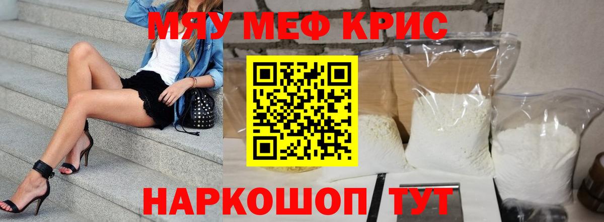 МЯУ-МЯУ кристаллы  МЯУ-МЯУ кристаллы  Вход с VPN  Нижнеудинск 