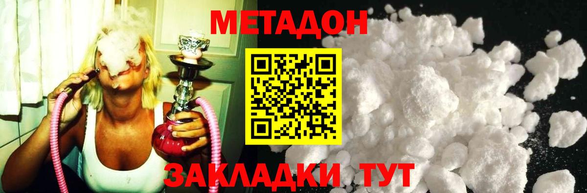 Нижнеудинск  МЕТАДОН methadone  Вход с VPN  МЕТАДОН мёд 
