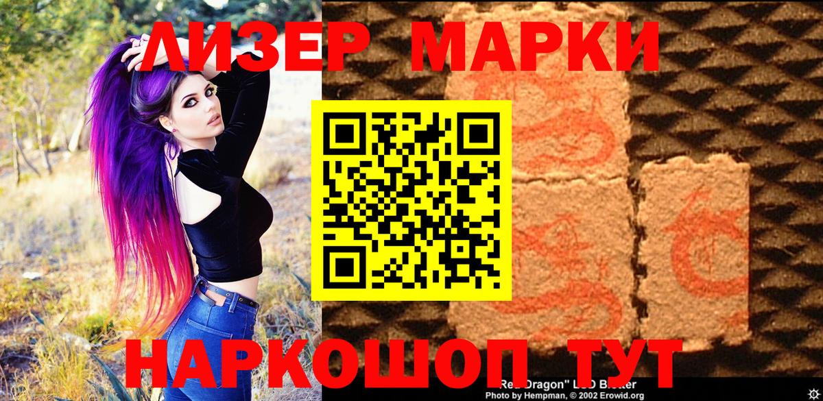 Наркотические марки 1,8мг Нижнеудинск